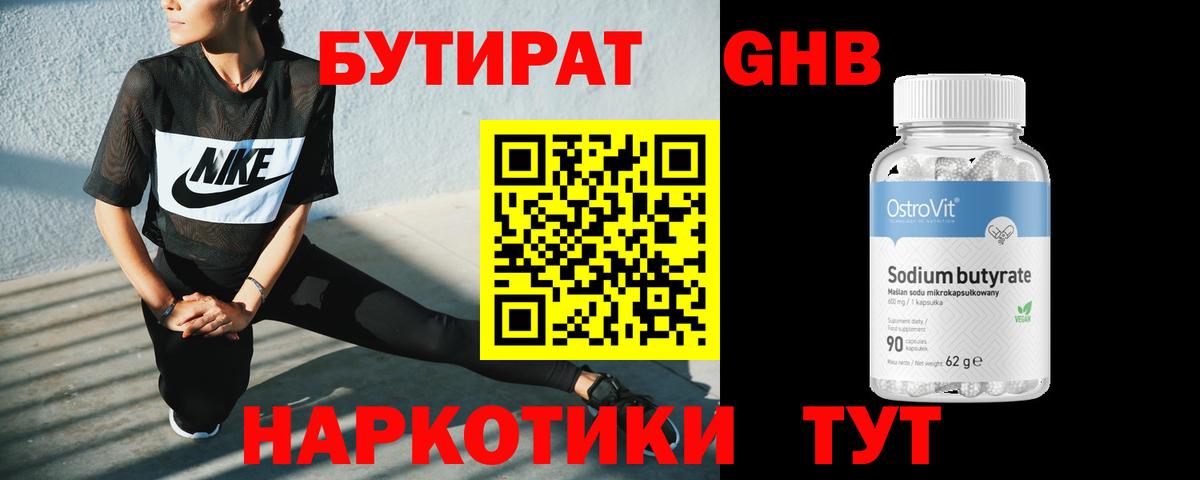 БУТИРАТ  Бутират вода  Вход с VPN  Североуральск 