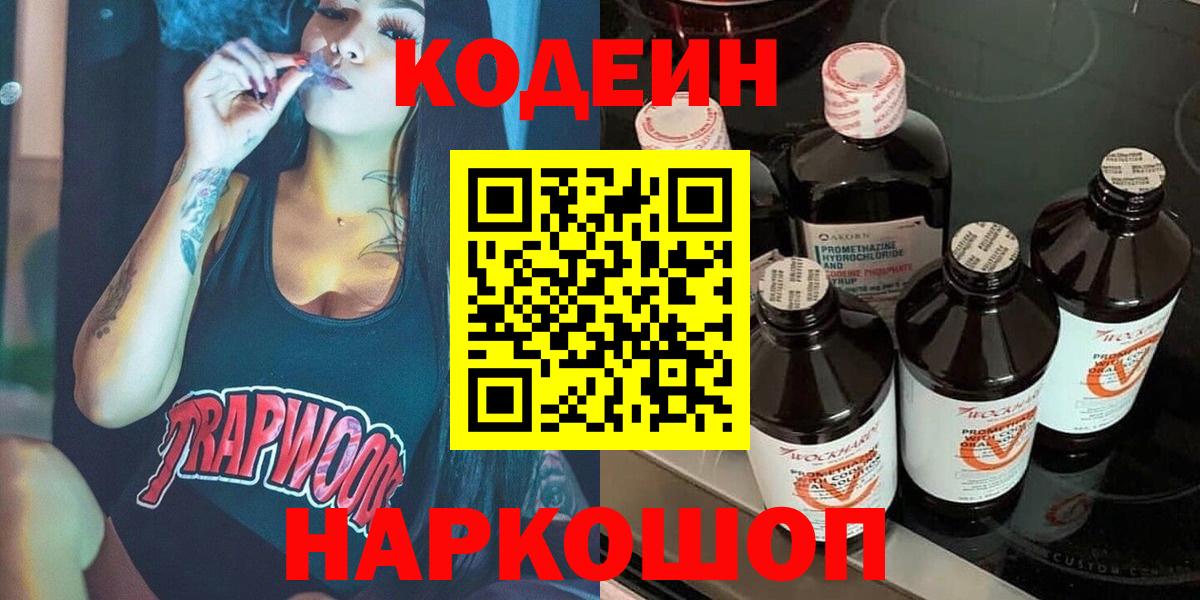 Кодеиновый сироп Lean Purple Drank  Codein напиток Lean (лин)  Вход с VPN  Североуральск 